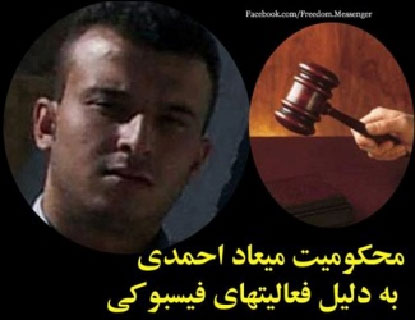 Mi'ad Ahmadi
