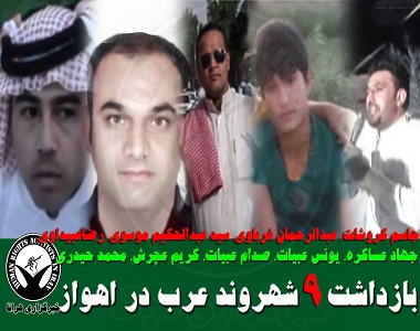 jasem korushat abdolrahman garbavi abdolhakim musavi reza obeidavi jahad asakere