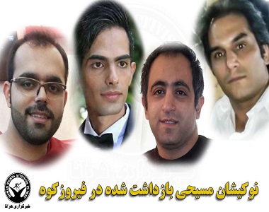 rameil bet tomroz amin afsharnaderi hadi askari mohmad dehnavi