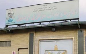 prison ardabil