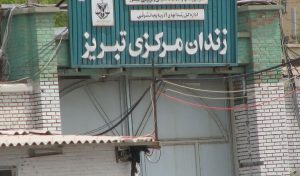 tabriz prison