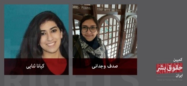 BAHAIES RENVOYEES UNIVERSITE