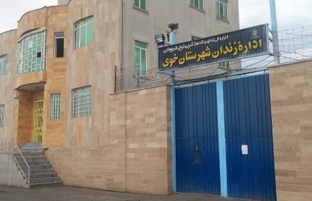 Khoy Prison iran