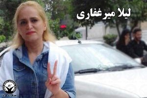 Leila Mir Ghaffari iran