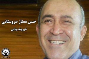 bahai hassan momtaz sarvestani iran