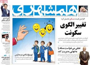 écoles musique iran