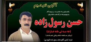 Hassan Rasoulzadeh décédé iran