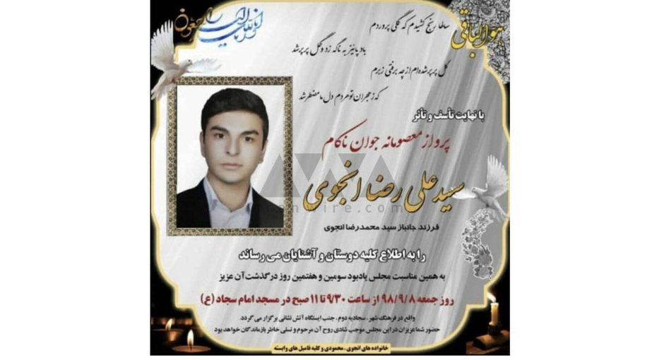 anjavi alireza mort manifestations iran