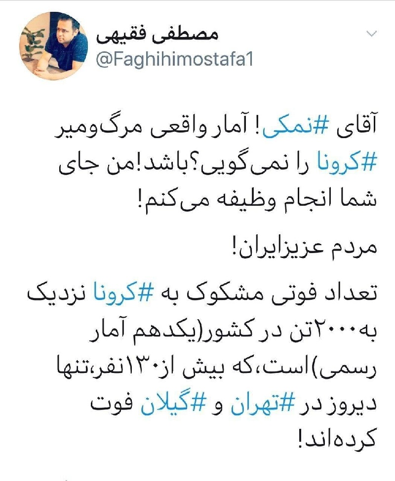 Mostafa Faqihis tweet sur coronavirus iran