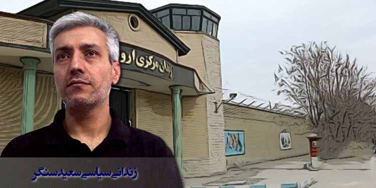 Saeed Sangar prisonnier iran