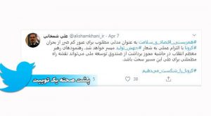 coexistence economie santé iran