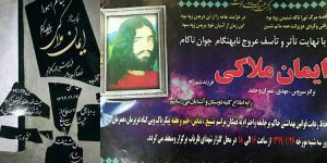Iman Malaki iran