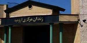 prison-oroumieh-iran