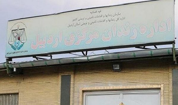 Ardebil_prison-iran