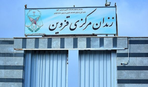 Zendan_Ghazvin_prison-iran