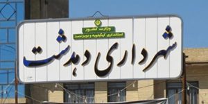 une femme s'est immolée par le feu iran csdhi