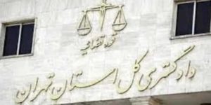 cecite-condamnation-iran-csdhi