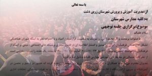 enseignants-manifestations-iran-csdhi