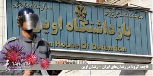 prisonnières politiques prison d'Evine iran csdhi