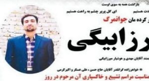 youcef-Mirzabeigi-execute-iran