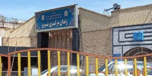 prison-trafic-de-drogue-iran-csdhi