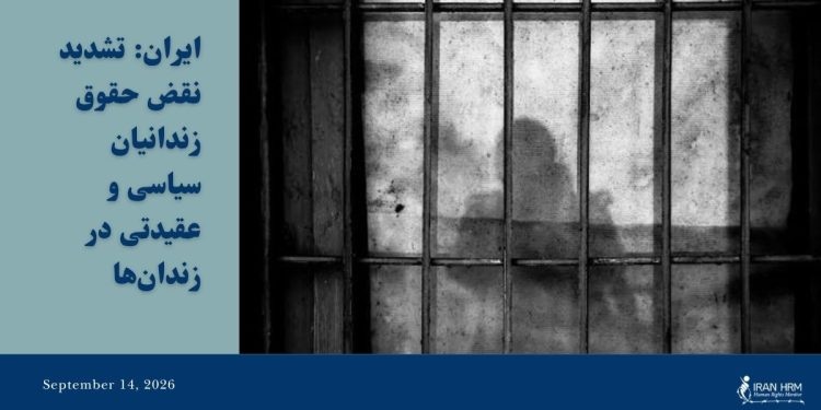 droits-des-prisonniers-politiques-iran-csdhi